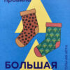 Suur puhastus