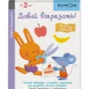 KUMON lõikamisraamat väikestele